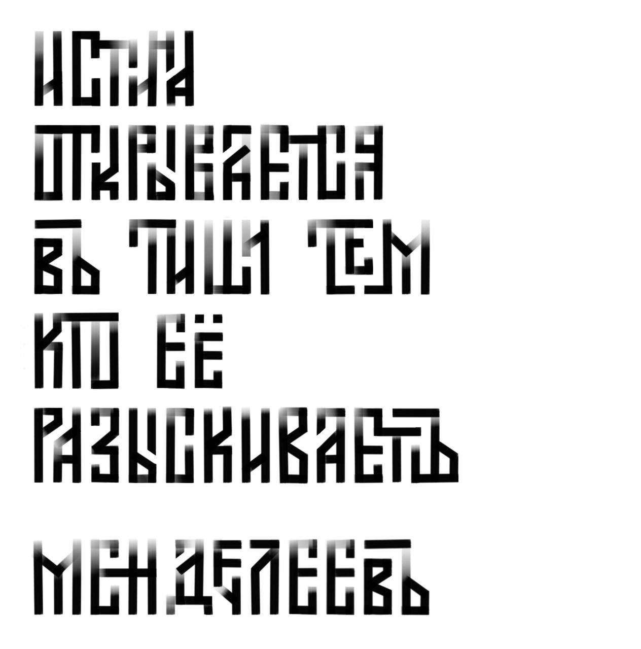 Работа с курса по леттерингу, направление Старославянские формы — Анна Уланова