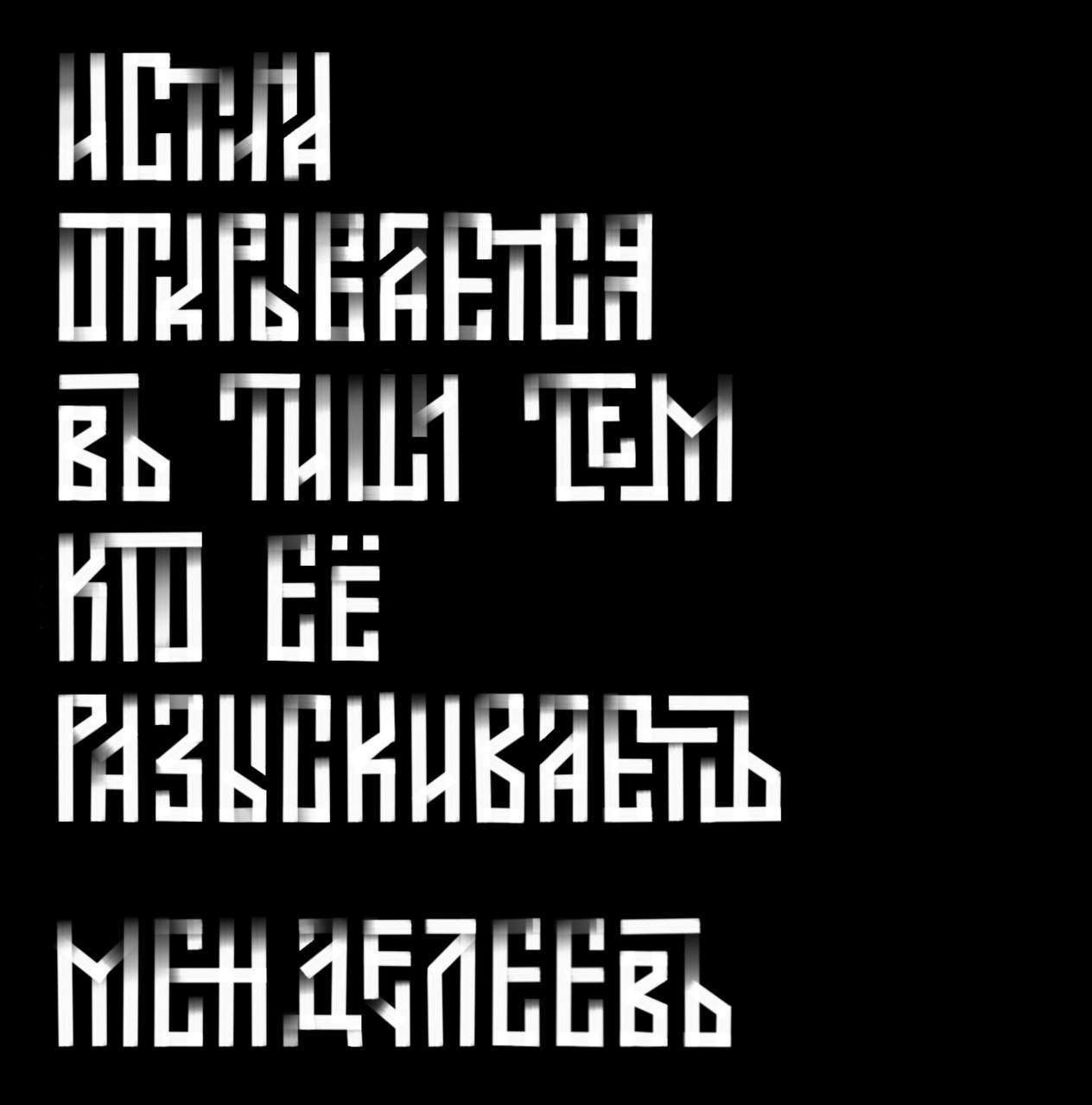 Работа с курса по леттерингу, направление Старославянские формы — Анна Уланова