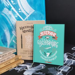 Прописи и книги